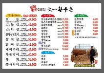 문일한우촌 오크벨리점