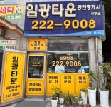 임광타운공인중개사사무소