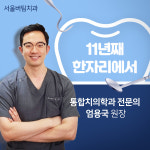서울버팀치과의원 오산