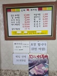 인제복추어탕