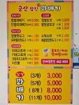 군산찰진찹쌀꽈배기