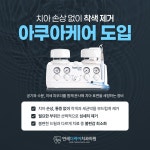 연세더케어치과의원