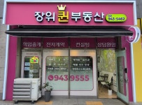 퀸단지내공인중개사사무소