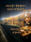 황토집