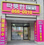 따뜻한공인중개사사무소