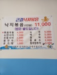 큰길낙지볶음