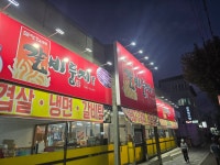갈비둥지로 안동점