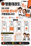 명품태권도