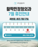 활짝핀정형외과의원 부산
