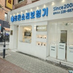 조은소리보청기 광주전남지사