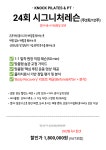 노크 필라테스&피티 신검단중앙역점