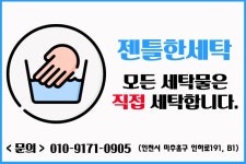 젠틀한세탁
