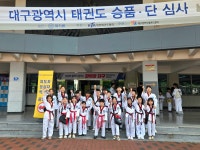 계명대 정부석 태권도장