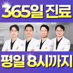 닥터써클 정형외과의원