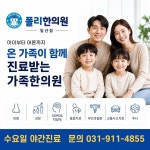 폴리어린이한의원 일산점
