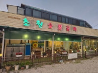 초원숯불갈비