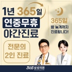 365삼성의원