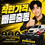 부평출장배터리교체 자동차밧데리출장할인매장
