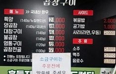 곱창구이