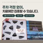 코코치과교정과치과의원