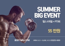 바디웰짐
