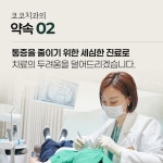 코코치과교정과치과의원