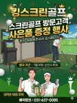 킹 스크린 골프