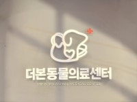 더본동물의료센터