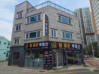 참좋은공인중개사사무소