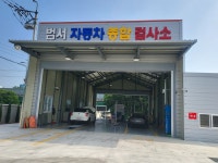 범서자동차1급종합정비