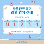 참플란트치과의원