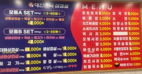 대한민국삼겹살 혁신점
