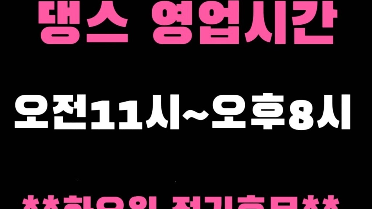 댕스