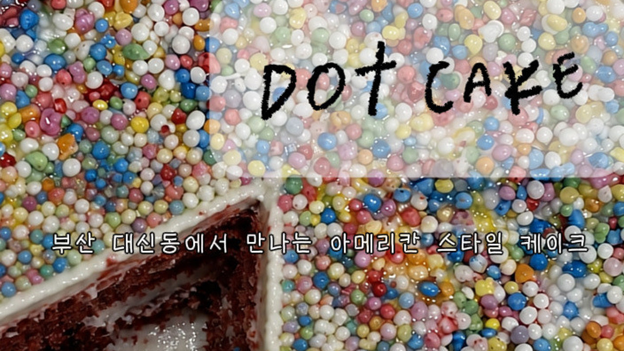 뿌드망 부산대신점