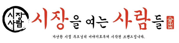 시장을여는사람들