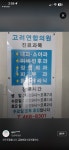 고려연합의원