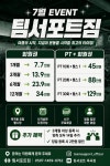팀서포트 헬스&PT 옥곡점