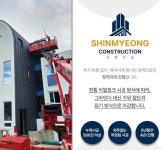 신명건설