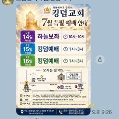 대한예수교킹덤교회