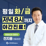 죽전튼튼정형외과의원
