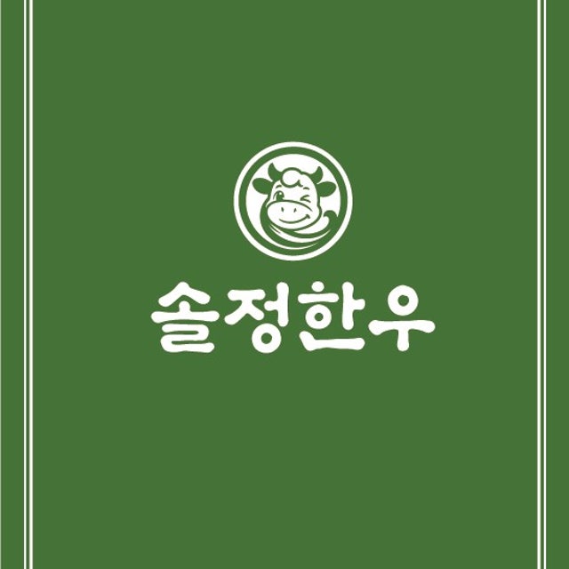 솔정한우 정육식당 대표 사진