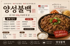 양성불백