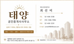 태양 공인중개사사무소
