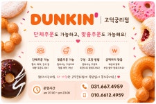 던킨 평택고덕궁리점