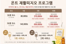 온트재활의학과의원