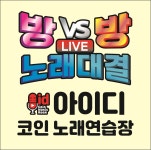아이디코인노래연습장 보람점