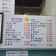 떡볶이(2인분)