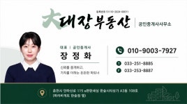 대장부동산공인중개사사무소