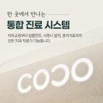 코코치과교정과치과의원