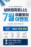 넘버원피트니스 헬스&PT